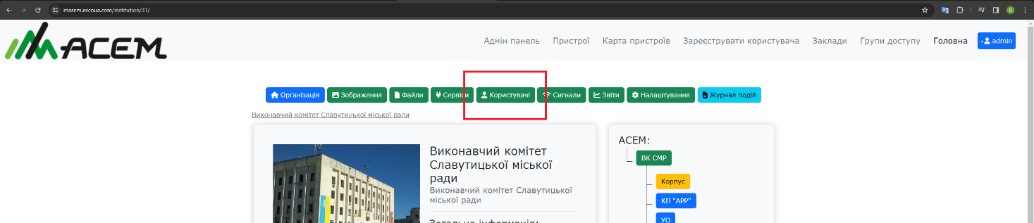 Вкладка «Користувачі»