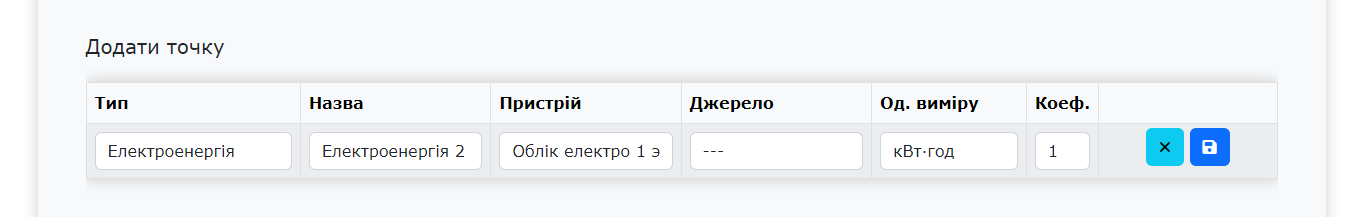 додавання нової енерготочки