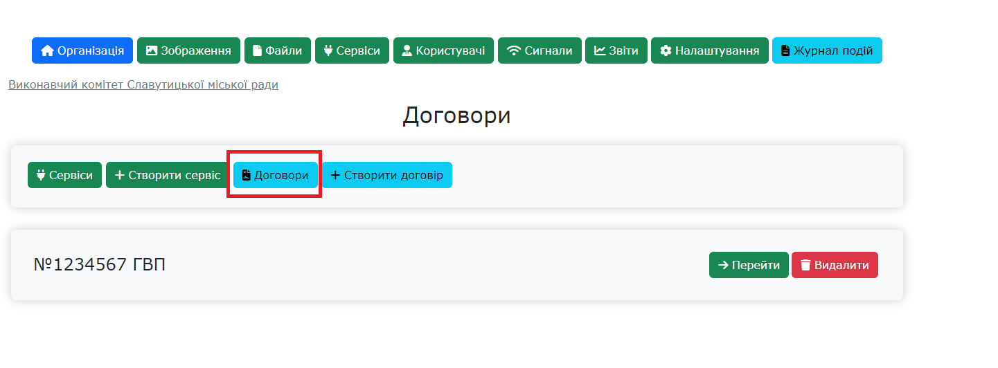 вкладка договори