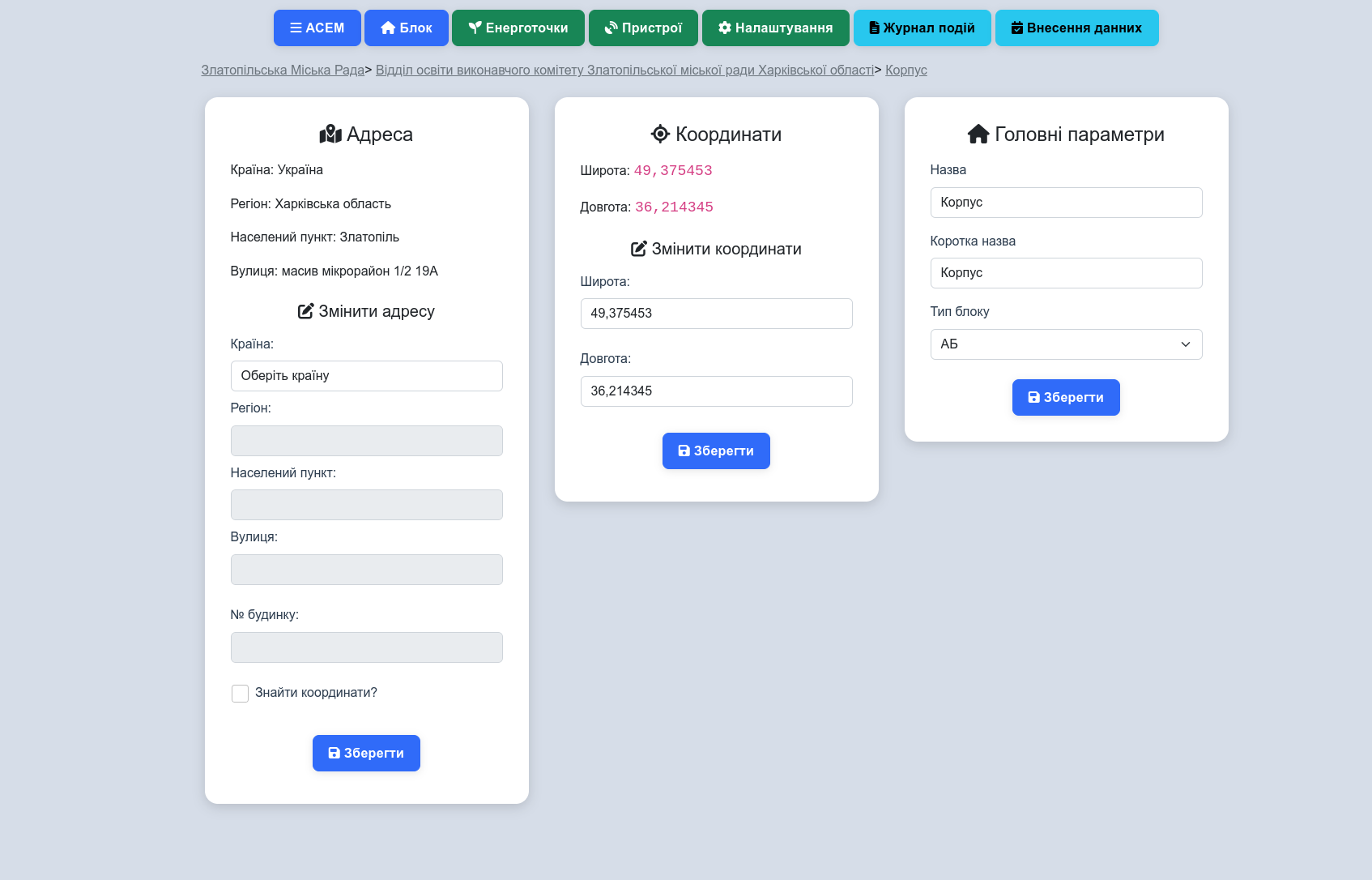 налаштування блоку